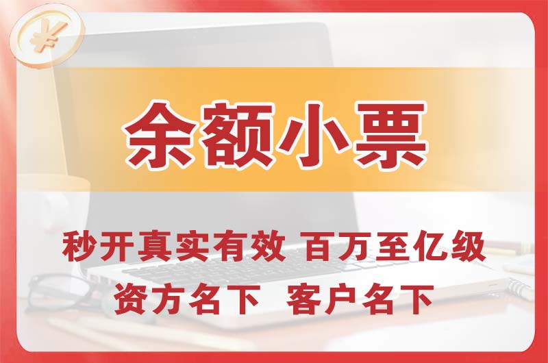 如皋余额小票